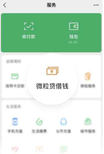 微信里的“救急錢包”——微粒貸幫你輕松應(yīng)對日常資金周轉(zhuǎn)
