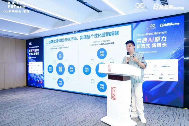 共啟AI原力，重構(gòu)營銷范式「2025 AI+營銷應(yīng)用創(chuàng)新論壇」圓滿落幕