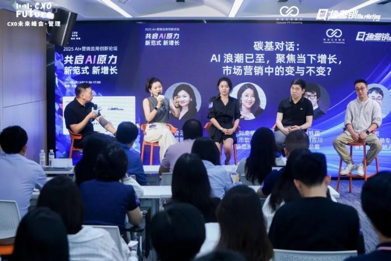 共啟AI原力，重構(gòu)營銷范式「2025 AI+營銷應(yīng)用創(chuàng)新論壇」圓滿落幕