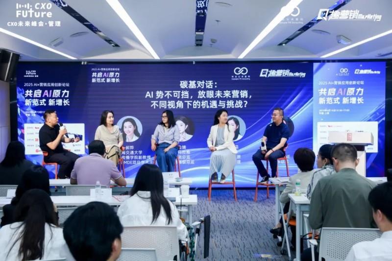 共啟AI原力，重構(gòu)營銷范式「2025 AI+營銷應(yīng)用創(chuàng)新論壇」圓滿落幕