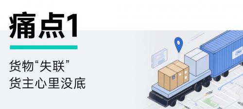 破解跨境運輸5大痛點，運輸安全看得見