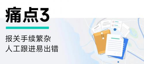 破解跨境運輸5大痛點，運輸安全看得見