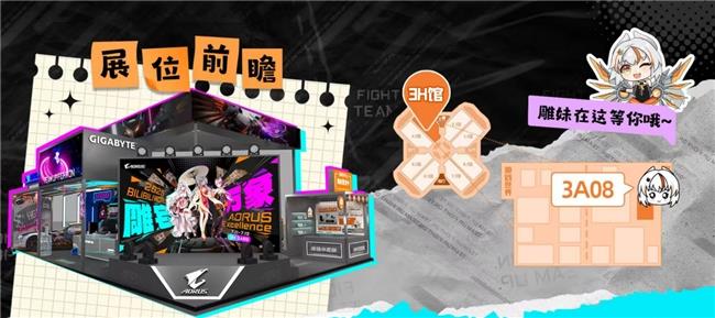 BW2025即將開展，技嘉AORUS雕妹約你3H｜3A08 雕宅見