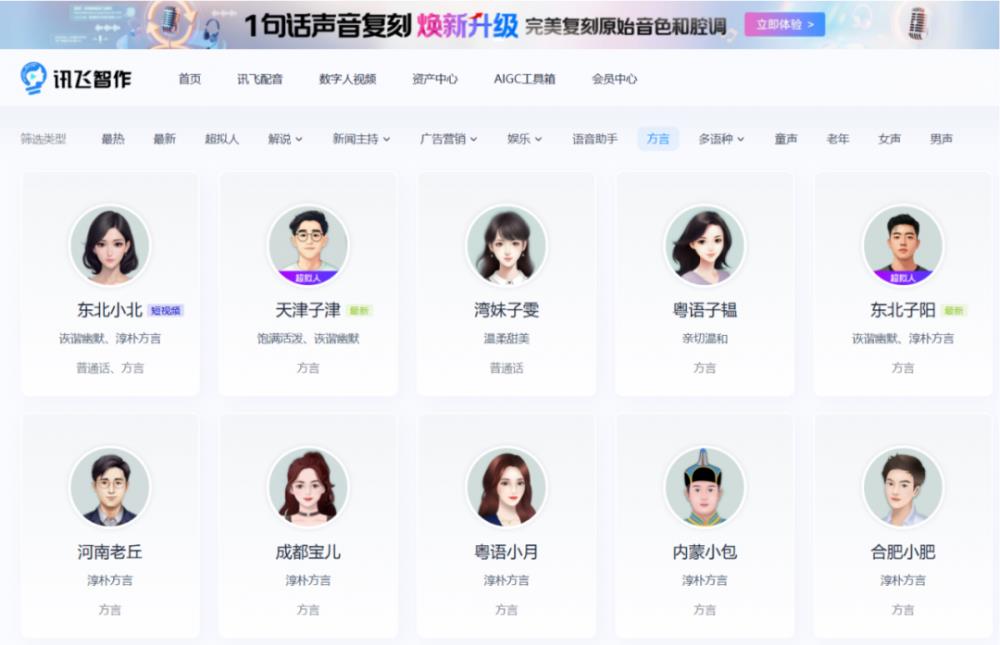 聲音復(fù)刻和超擬人語(yǔ)音能力再進(jìn)化：訊飛智作為創(chuàng)作注入新活力