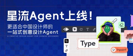 LiblibAI 重磅發(fā)布「星流 Agent」：中文語義 + 圖片視頻3D全能生成，中國最強設(shè)計 Agent