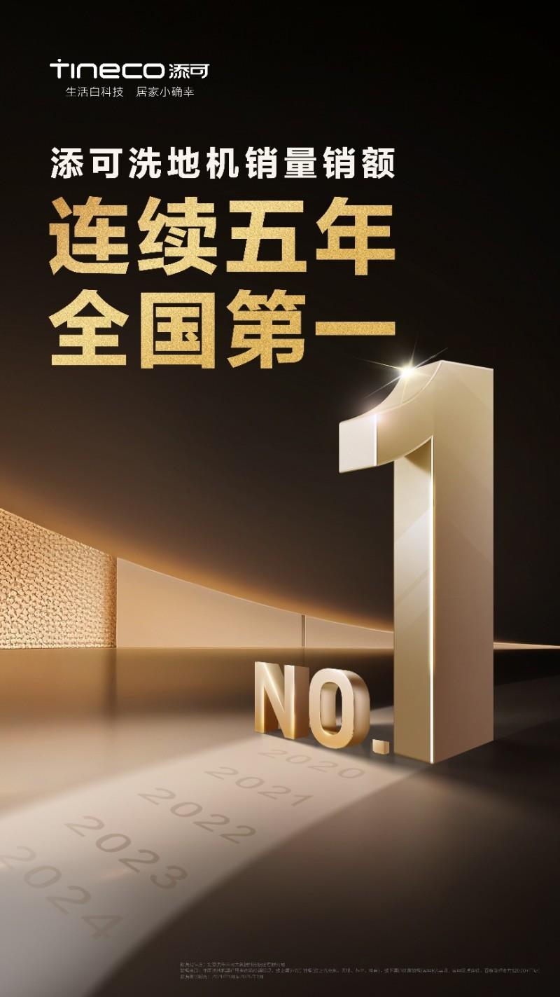 從自我超越到用戶共鳴：洗地機全球銷冠添可攜手用戶迎戰(zhàn)“對手”