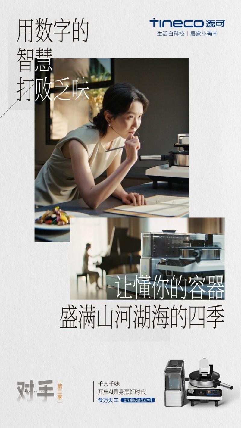 從自我超越到用戶共鳴：洗地機全球銷冠添可攜手用戶迎戰(zhàn)“對手”
