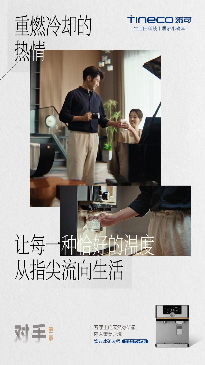 從自我超越到用戶共鳴：洗地機全球銷冠添可攜手用戶迎戰(zhàn)“對手”