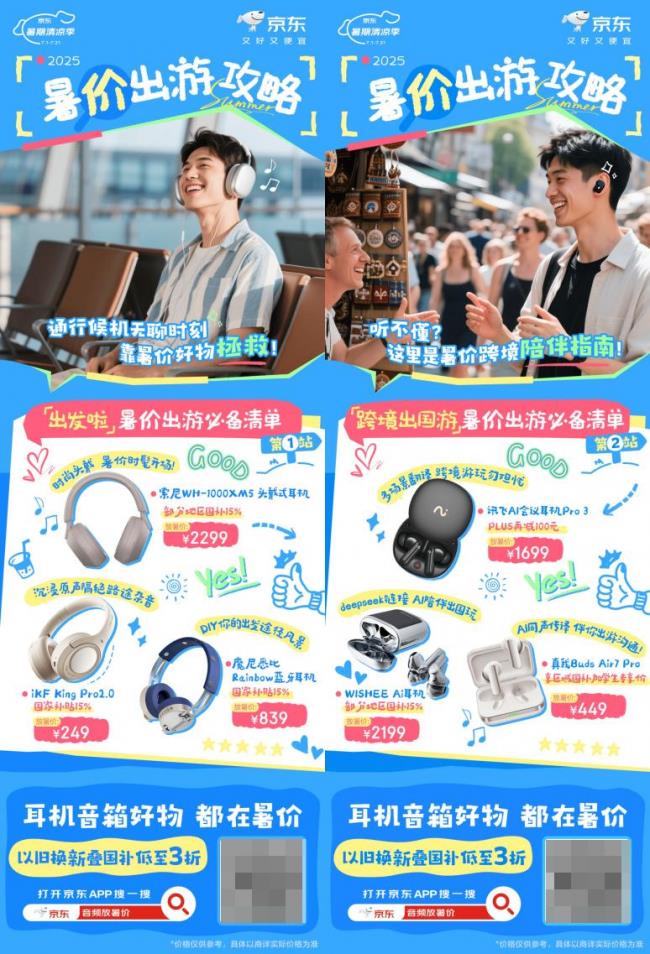 曬單送京豆！暑假來京東入手爆款耳機(jī)音箱更享學(xué)生專享優(yōu)惠