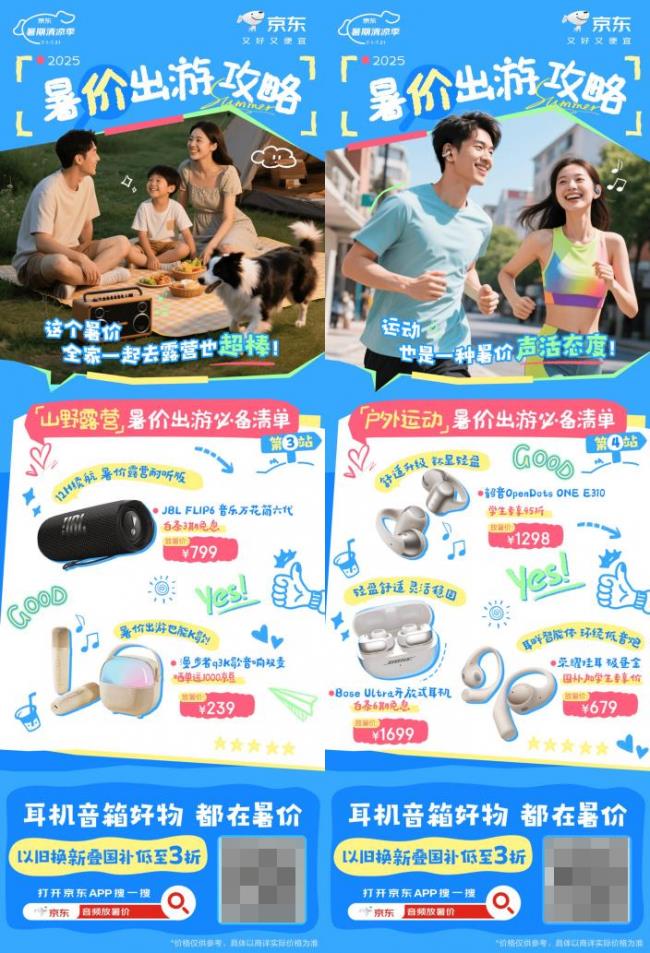 曬單送京豆！暑假來京東入手爆款耳機(jī)音箱更享學(xué)生專享優(yōu)惠
