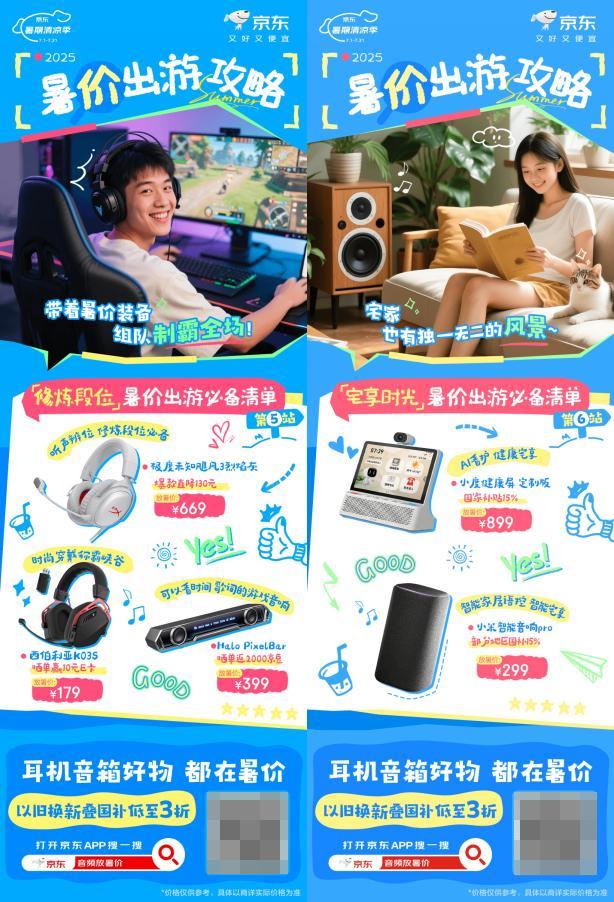 曬單送京豆！暑假來京東入手爆款耳機(jī)音箱更享學(xué)生專享優(yōu)惠