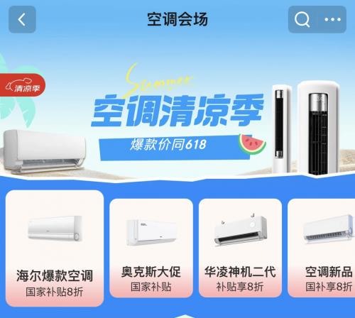 杭州熱到全國第一！ 京東空調(diào)在浙江多地銷量同比提升超過150%