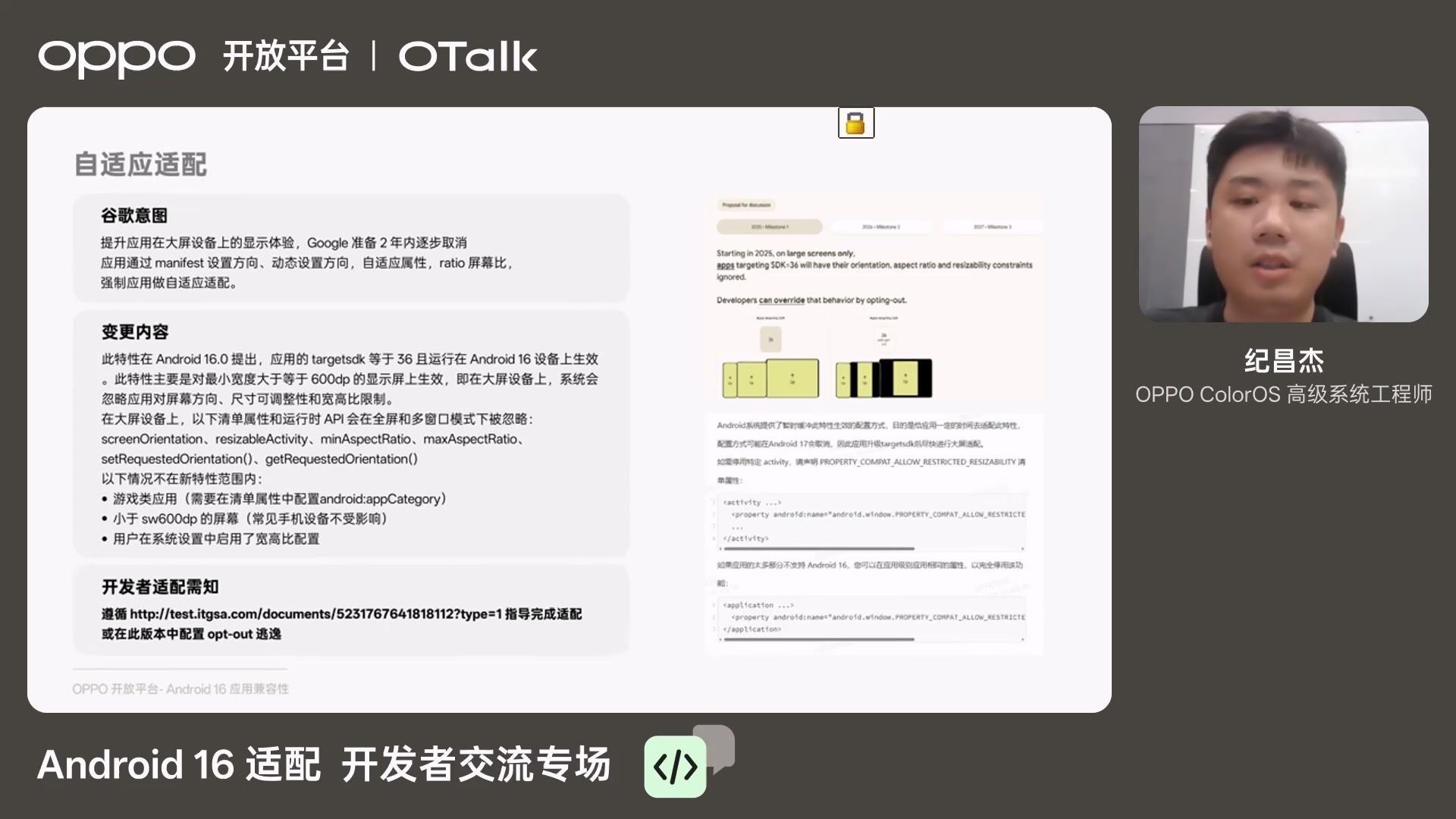 OPPO 持續(xù)賦能開(kāi)發(fā)者，助力 Android 16 整體適配率超 98%