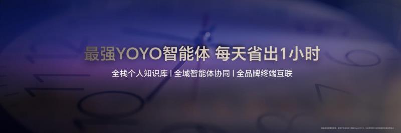 榮耀Magic V5發(fā)布，一文看懂YOYO怎么幫你每天省出一小時(shí)