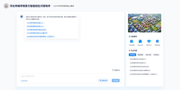 即構科技“智校通” 讓高校招生7*24小時隨時在線