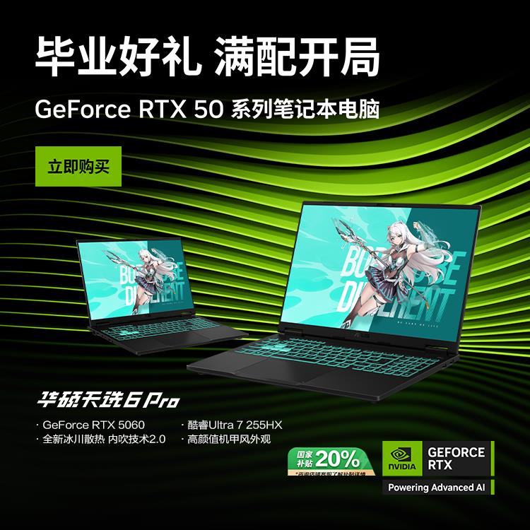 高顏值機甲風(fēng)，RTX? 5060游戲本華碩天選6 Pro助力玩家暢享3A