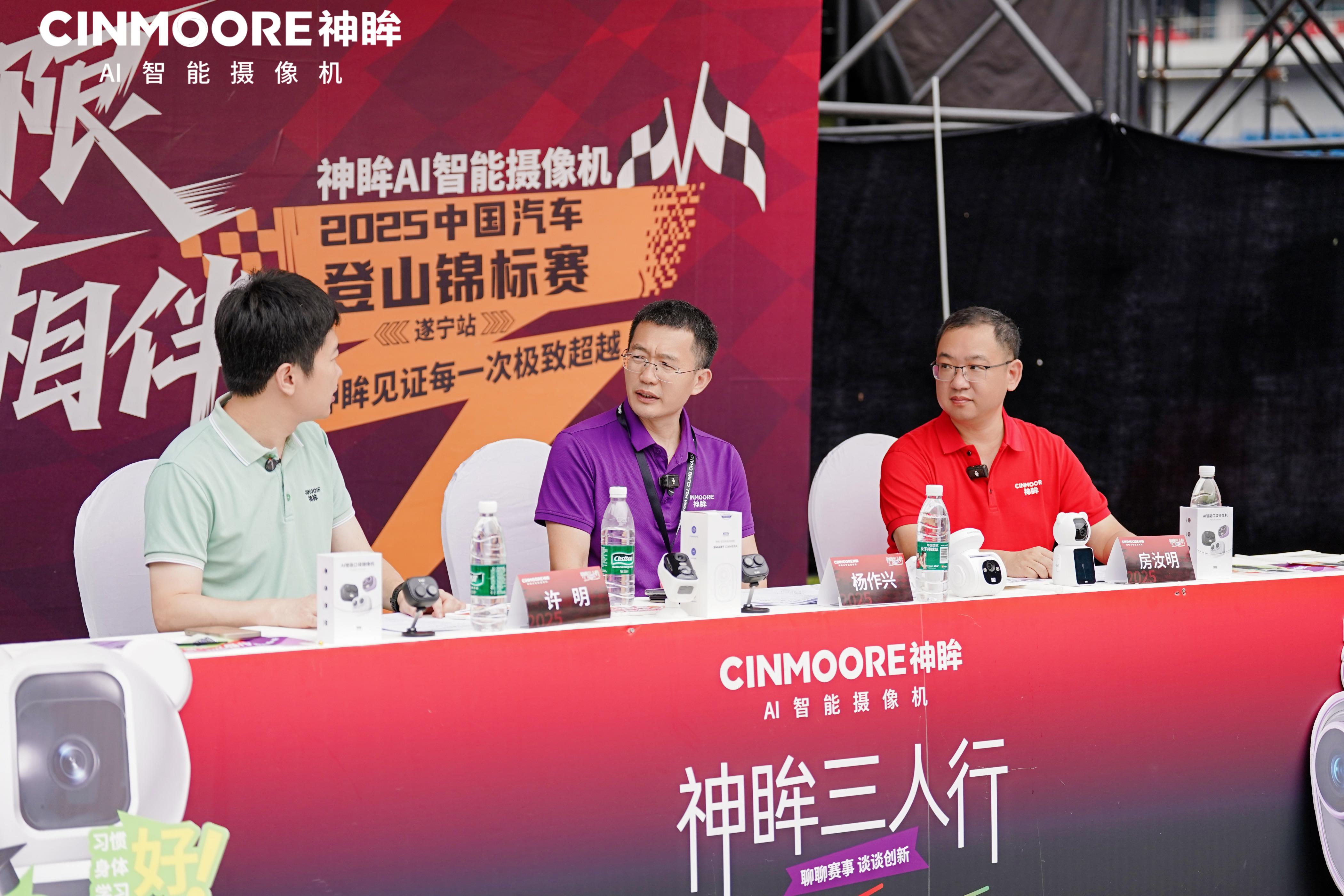神眸AI智能視覺X賽事直播體驗(yàn)升級 助力2025 CHC 中國汽車登山錦標(biāo)賽遂寧站圓滿收官
