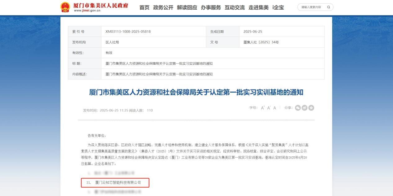 AI驅(qū)動 校企協(xié)同丨云知聲東南總部成功入選廈門市集美區(qū)首批實習實訓基地