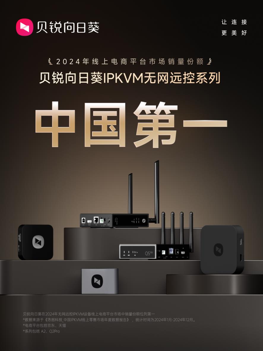 輕松搞定內(nèi)網(wǎng)遠(yuǎn)控，向日葵智能遠(yuǎn)控硬件提供安全方案