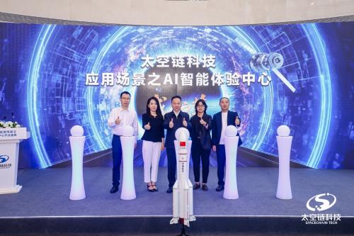 太空鏈科技全球首家AI智能體終端體驗(yàn)中心在京啟幕