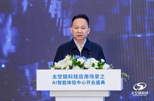 太空鏈科技全球首家AI智能體終端體驗(yàn)中心在京啟幕