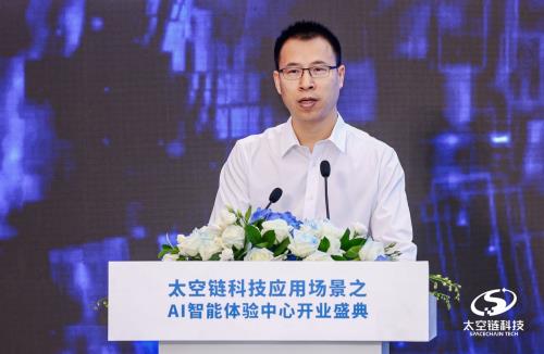 太空鏈科技全球首家AI智能體終端體驗(yàn)中心在京啟幕