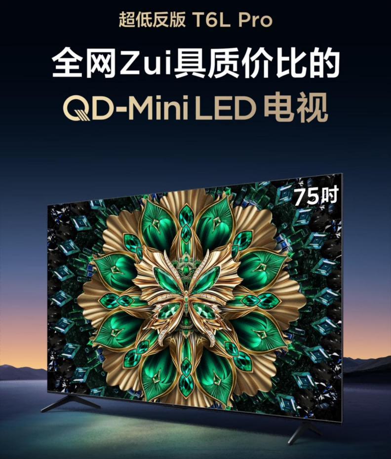 從萬(wàn)元配置到千元普及， TCL T6L Pro以領(lǐng)先技術(shù)帶來(lái)越級(jí)體驗(yàn)