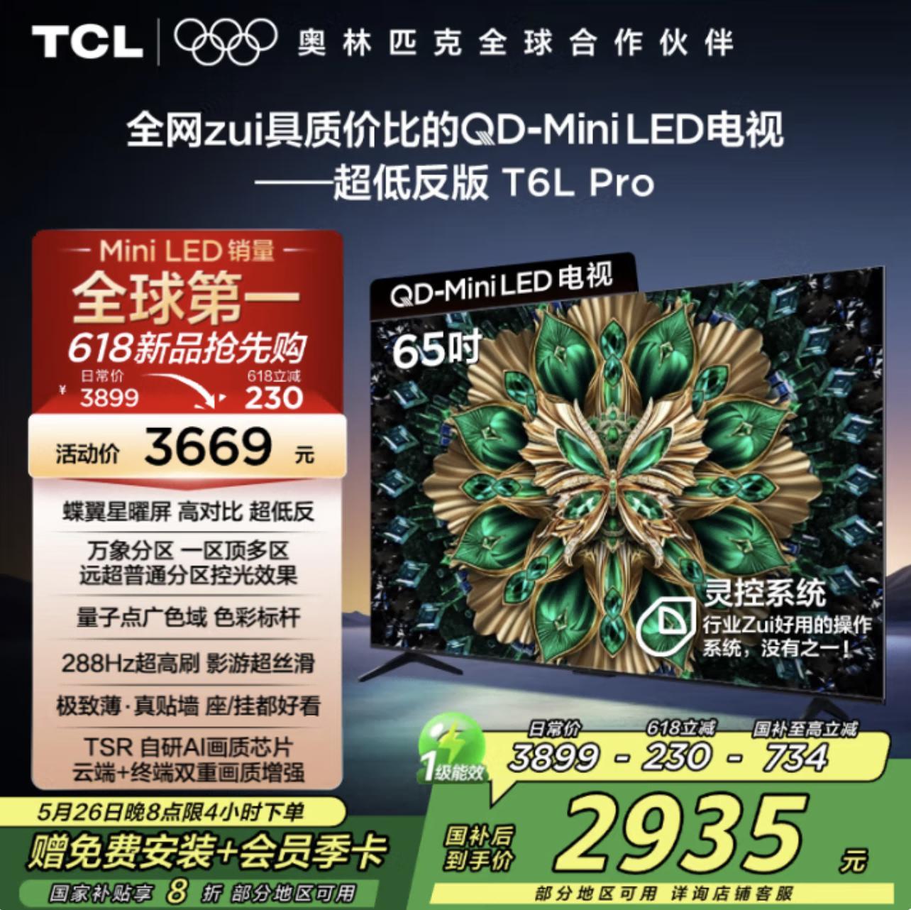 從萬(wàn)元配置到千元普及， TCL T6L Pro以領(lǐng)先技術(shù)帶來(lái)越級(jí)體驗(yàn)