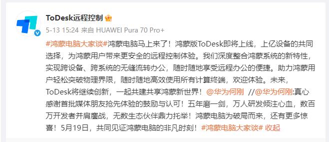 鴻蒙電腦的“萬能鑰匙”來了！ToDesk首發(fā)原生適配，高效打破應(yīng)用邊界！