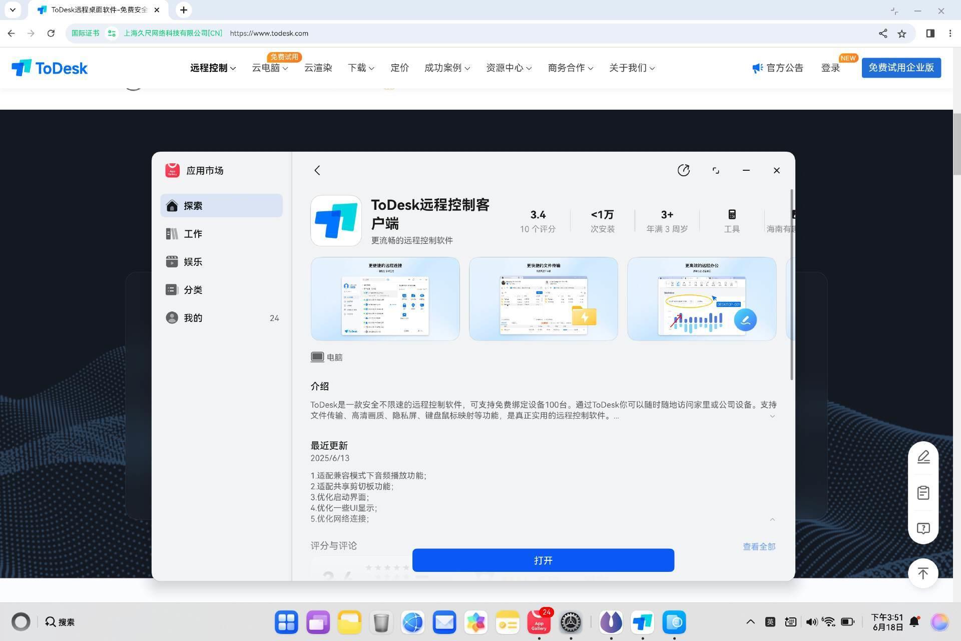 鴻蒙電腦的“萬能鑰匙”來了！ToDesk首發(fā)原生適配，高效打破應(yīng)用邊界！