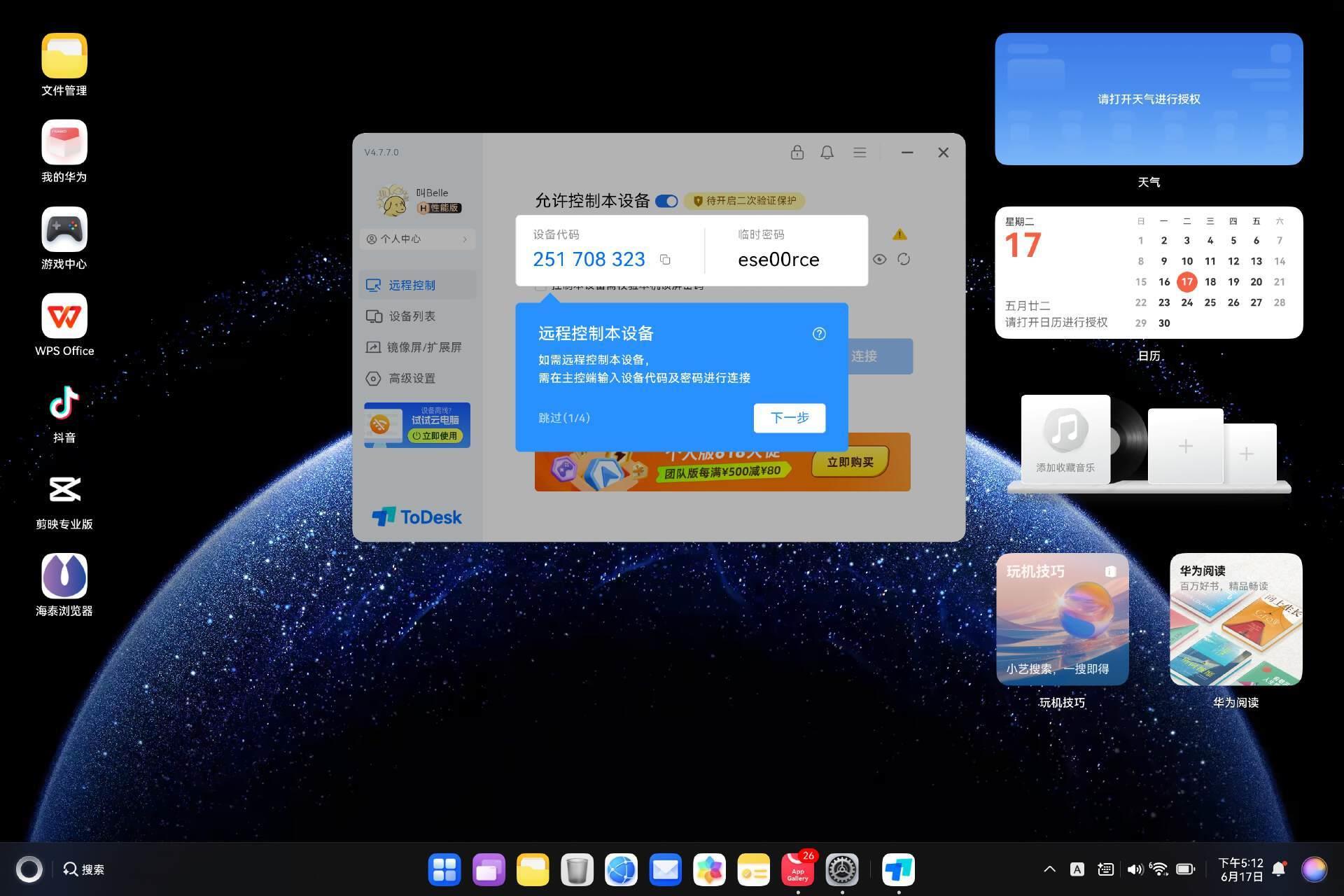 鴻蒙電腦的“萬能鑰匙”來了！ToDesk首發(fā)原生適配，高效打破應(yīng)用邊界！