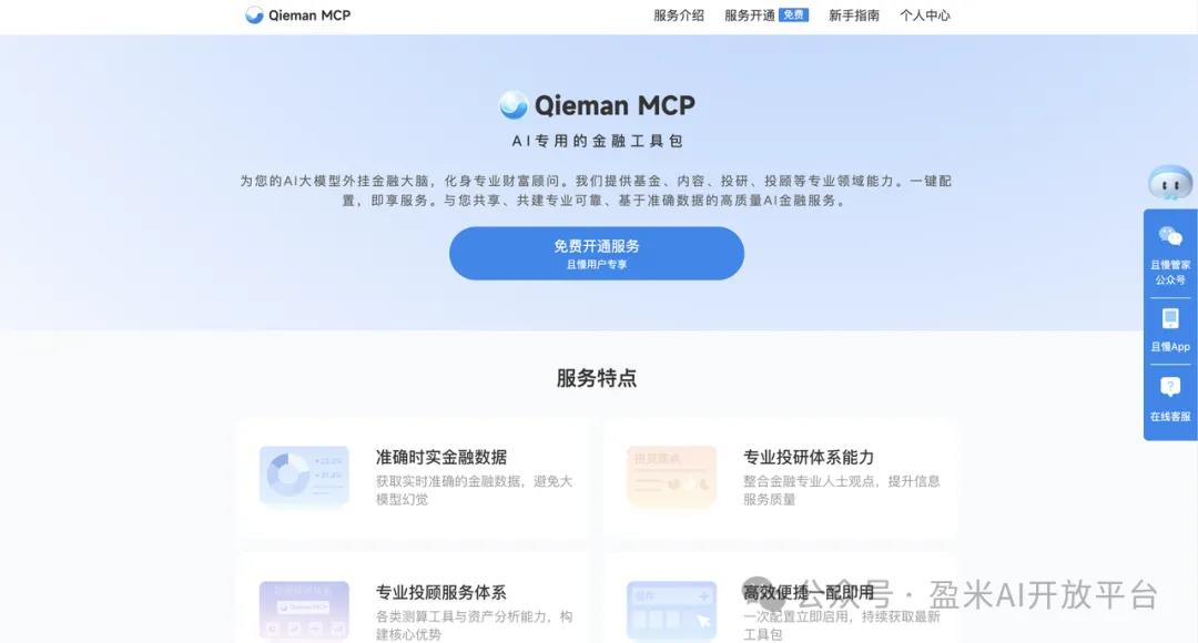 盈米AI實踐：從智能投顧到生態(tài)開放，重塑財富管理新范式