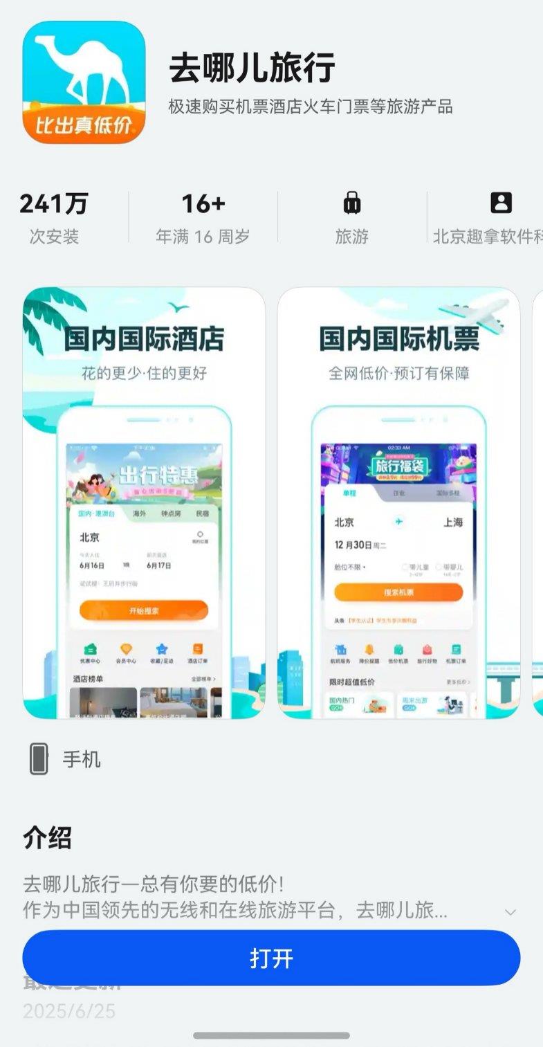 暑期出游更省心！鴻蒙版去哪兒旅行：一句話訂票、高鐵動(dòng)態(tài)桌面看、車機(jī)導(dǎo)航碰一碰