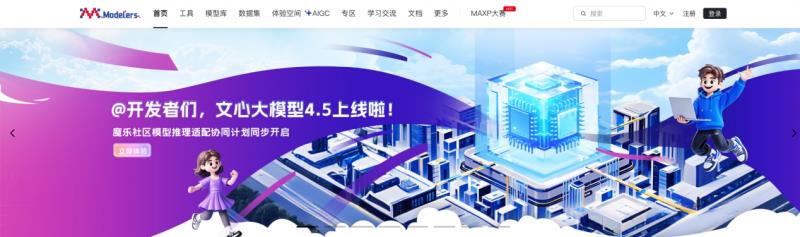 模型推理協(xié)作正式開啟，魔樂社區(qū)，讓模型跑遍“中國芯”