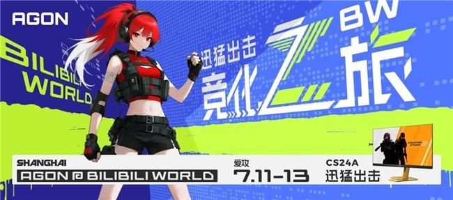 AGON愛攻BW競化之旅：贏G2簽名版顯示器，燃爆盛夏