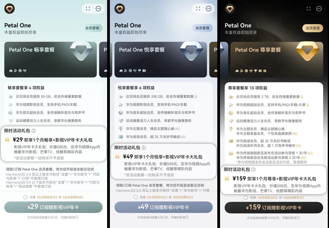 華為暑期福利大放送：買Petal One送影視VIP年卡大禮包，先到先得！