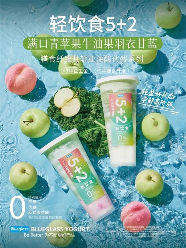 Blueglass首創(chuàng)AI定制精準(zhǔn)營養(yǎng)酸奶：輕飲食5+2 膳食纖維共軛亞油酸含酸奶飲