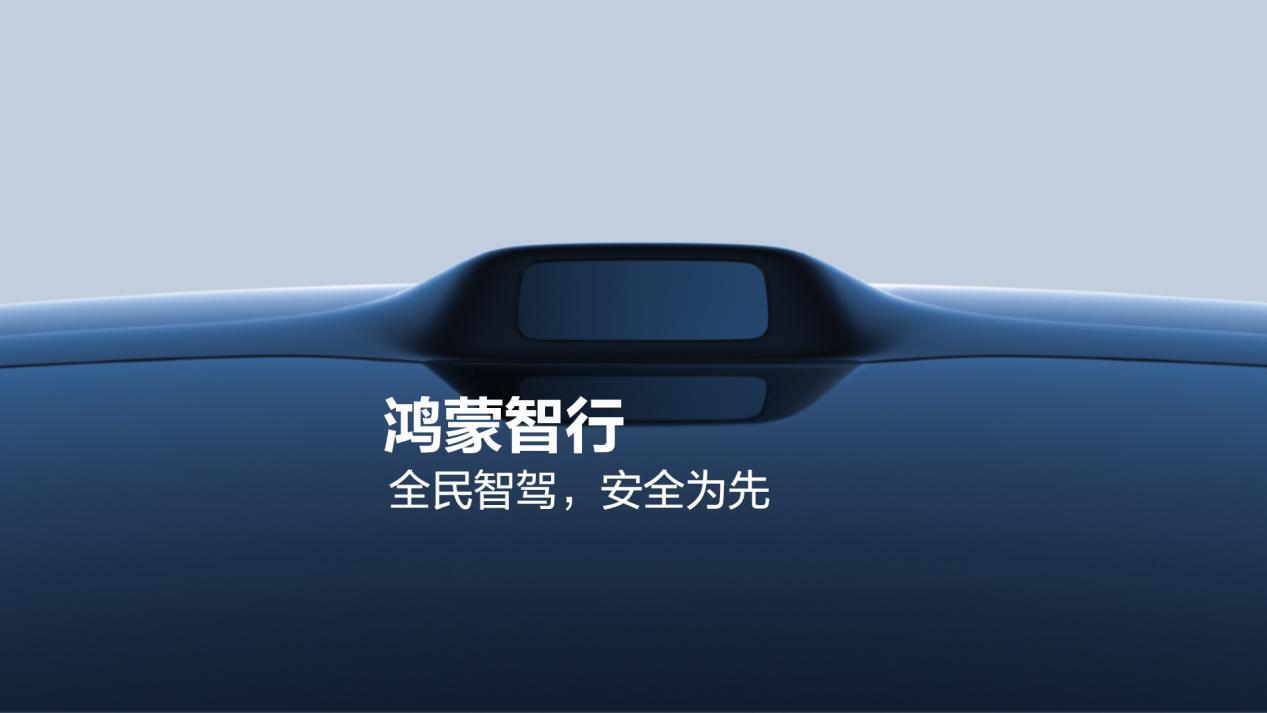 華為攜手發(fā)布行業(yè)白皮書，鴻蒙智行200萬次避險彰顯安全底色