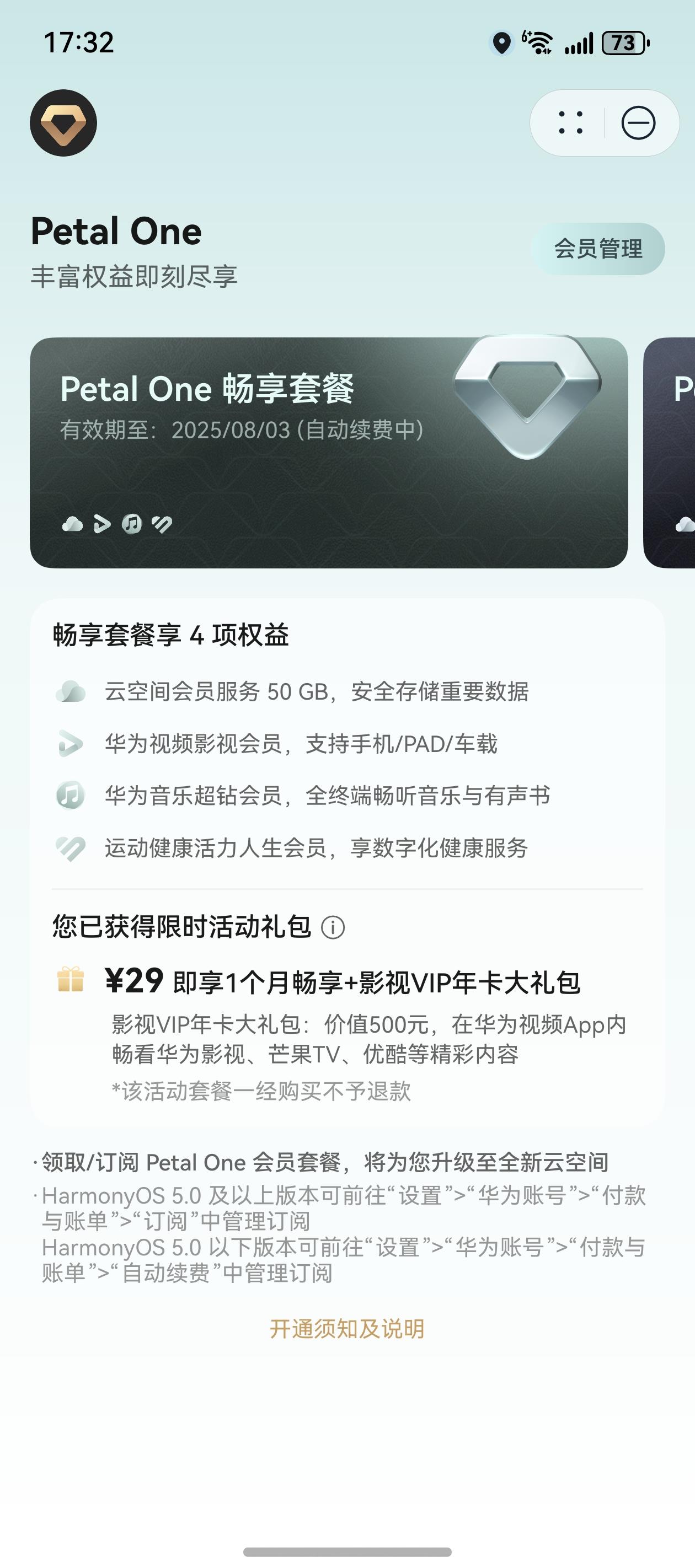 訂閱Petal One領(lǐng)影視VIP年卡大禮包，解鎖《錦繡芳華》最新高甜劇情