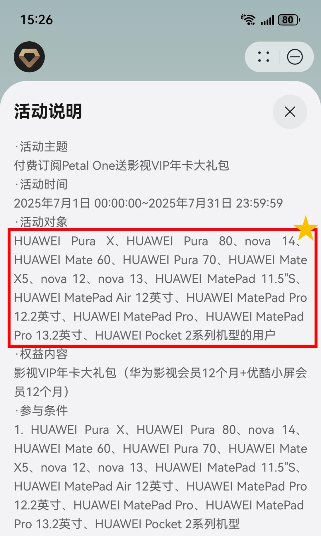 訂閱Petal One領(lǐng)影視VIP年卡大禮包，解鎖《錦繡芳華》最新高甜劇情