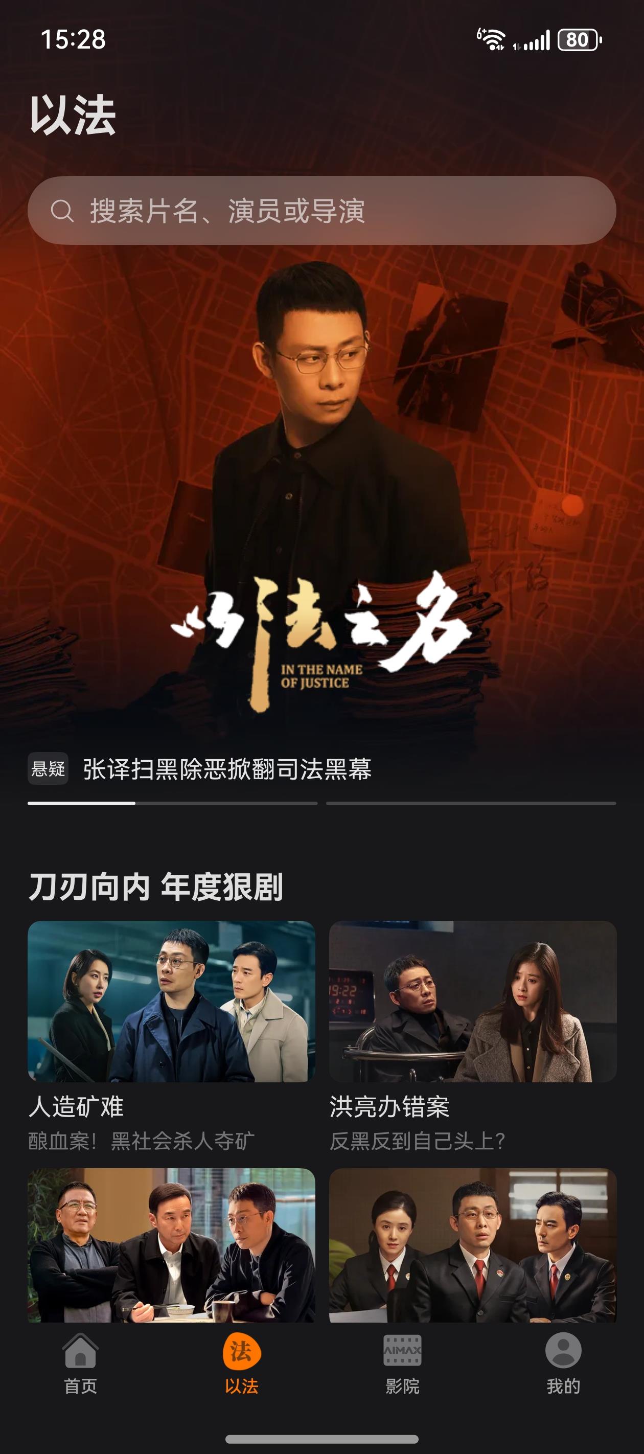 誰是做局者？訂閱Petal One領(lǐng)影視VIP年卡，揭開《以法之名》最新真相