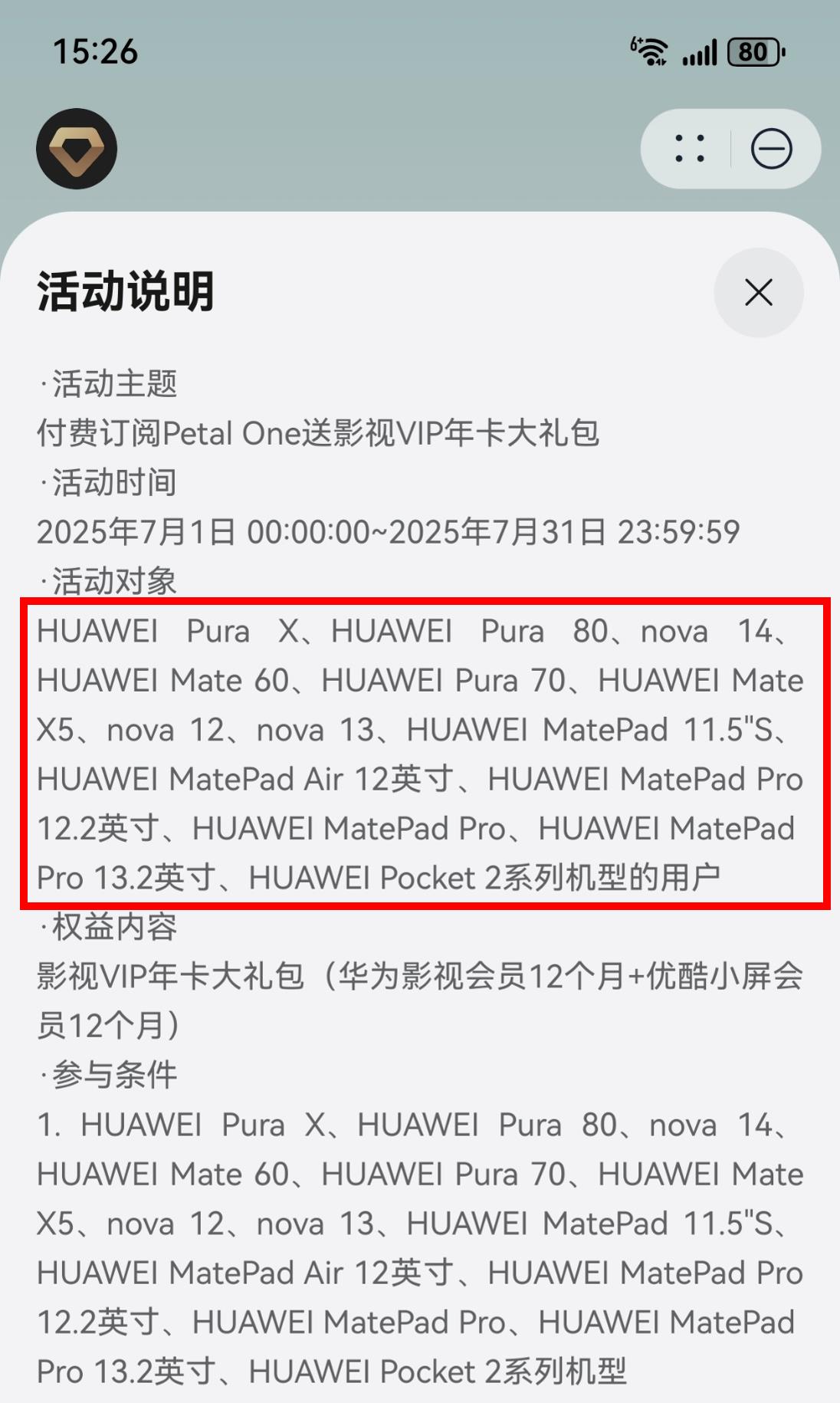 誰是做局者？訂閱Petal One領(lǐng)影視VIP年卡，揭開《以法之名》最新真相