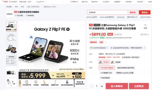 來京東先人一步預(yù)定三星Galaxy Z Fold7享權(quán)益隨心選 7月22日搶先發(fā)貨