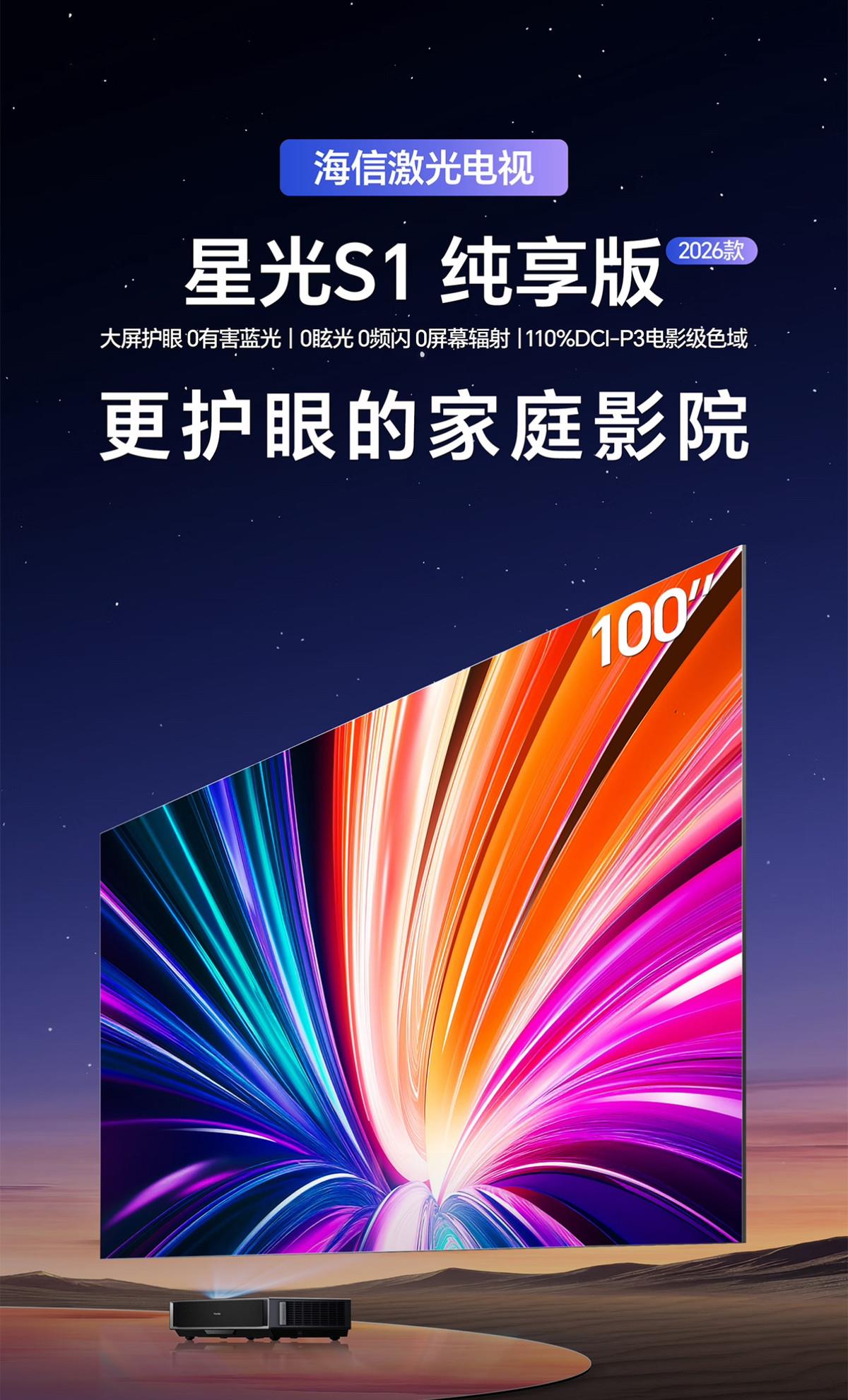 暑假迎來(lái)兒童近視高發(fā)期，專家建議：百吋激光電視0藍(lán)光護(hù)眼值得考慮