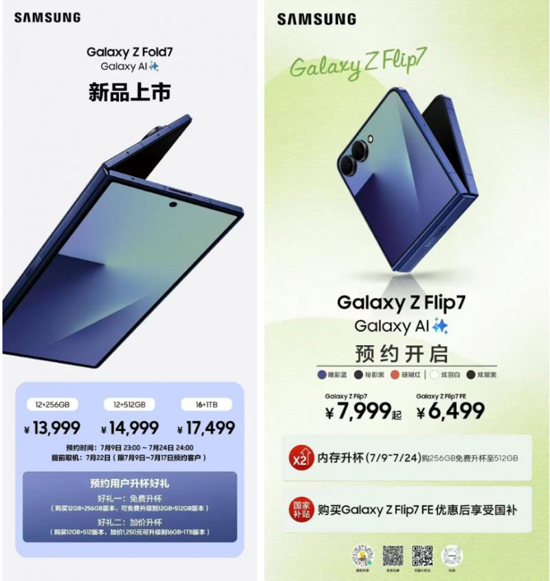 多重好禮 內(nèi)存升杯 三星Galaxy Z Fold7