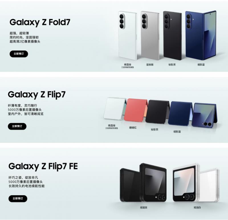 多重好禮 內(nèi)存升杯 三星Galaxy Z Fold7