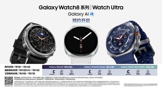 新品預(yù)約正當(dāng)時(shí)！ 三星Galaxy Watch8系列引領(lǐng)健康新潮流