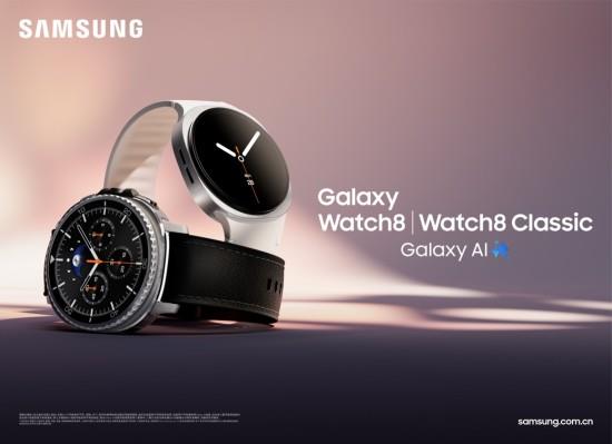 新品預(yù)約正當(dāng)時(shí)！ 三星Galaxy Watch8系列引領(lǐng)健康新潮流