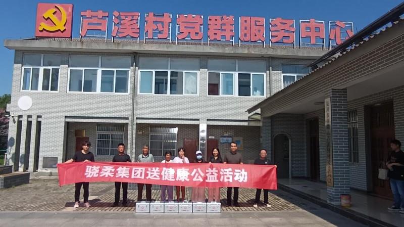 科技蘊(yùn)溫情，善意滿巢湖！驍柔集團(tuán)“E家人”送健康公益行動(dòng)首站正式啟動(dòng)！
