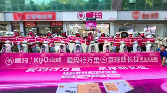 “愛瑪行萬里 京球助長征”活動抵達(dá)圣地延安，雙核攜力繪就紅色記憶詩篇